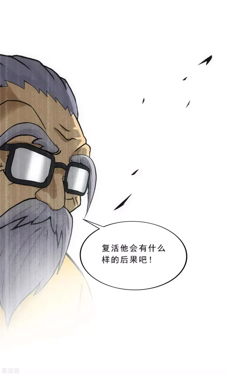 第117话 走一遭黄泉路吧 第21页