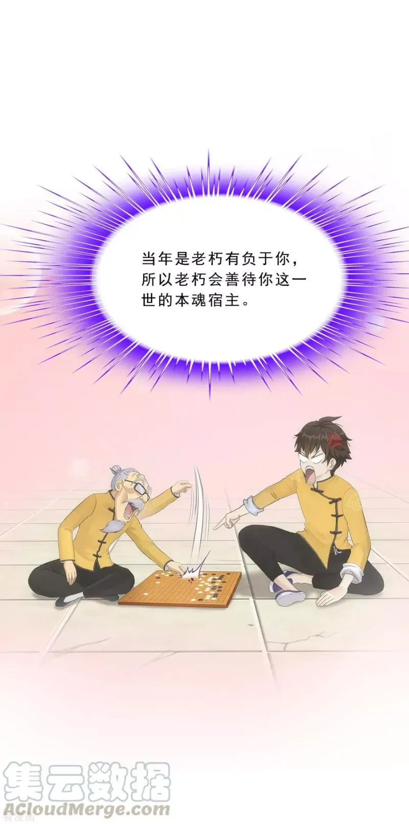 第117话 走一遭黄泉路吧 第29页