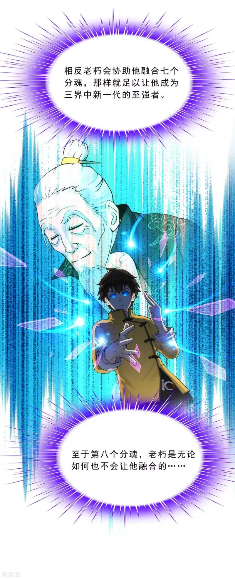 第117话 走一遭黄泉路吧 第31页