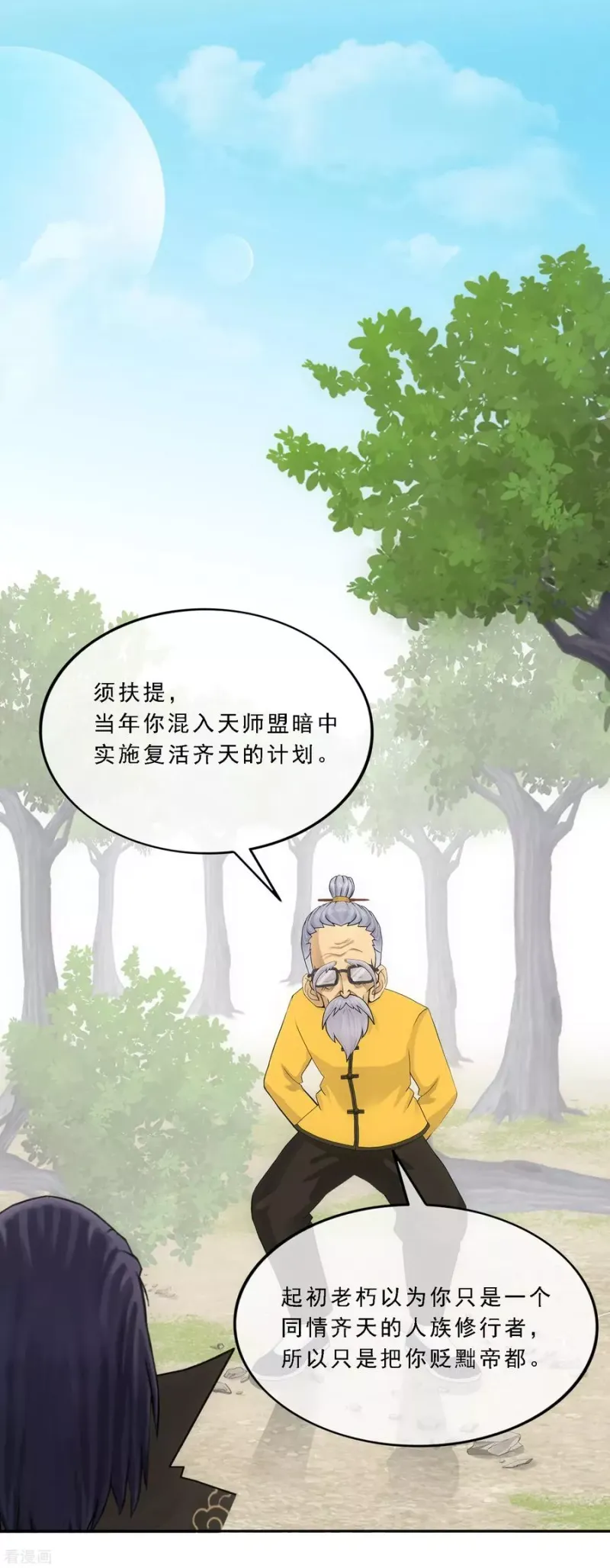 第117话 走一遭黄泉路吧 第33页