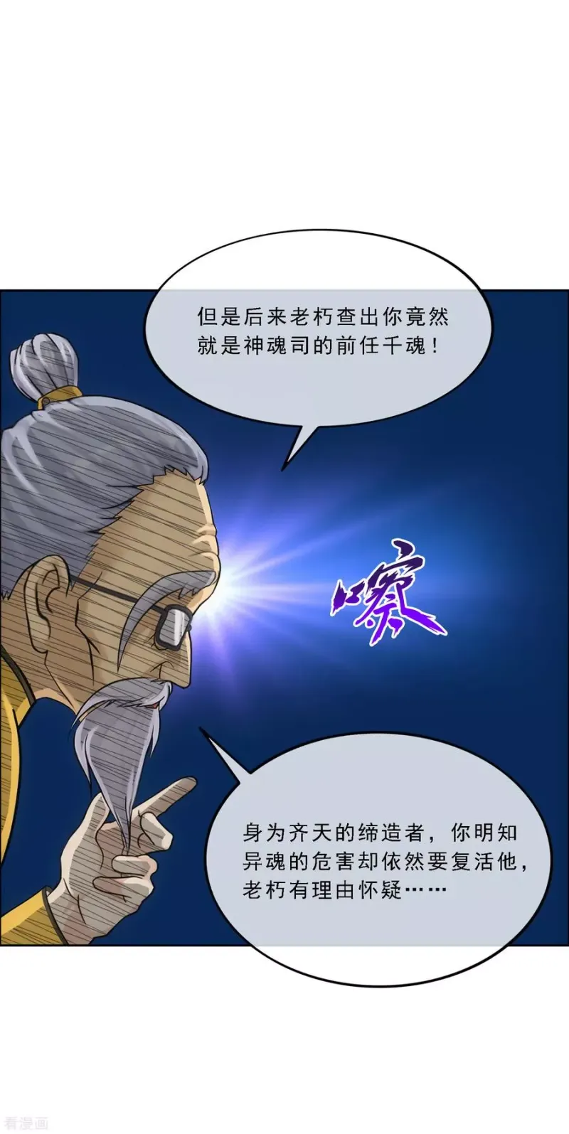 第117话 走一遭黄泉路吧 第34页