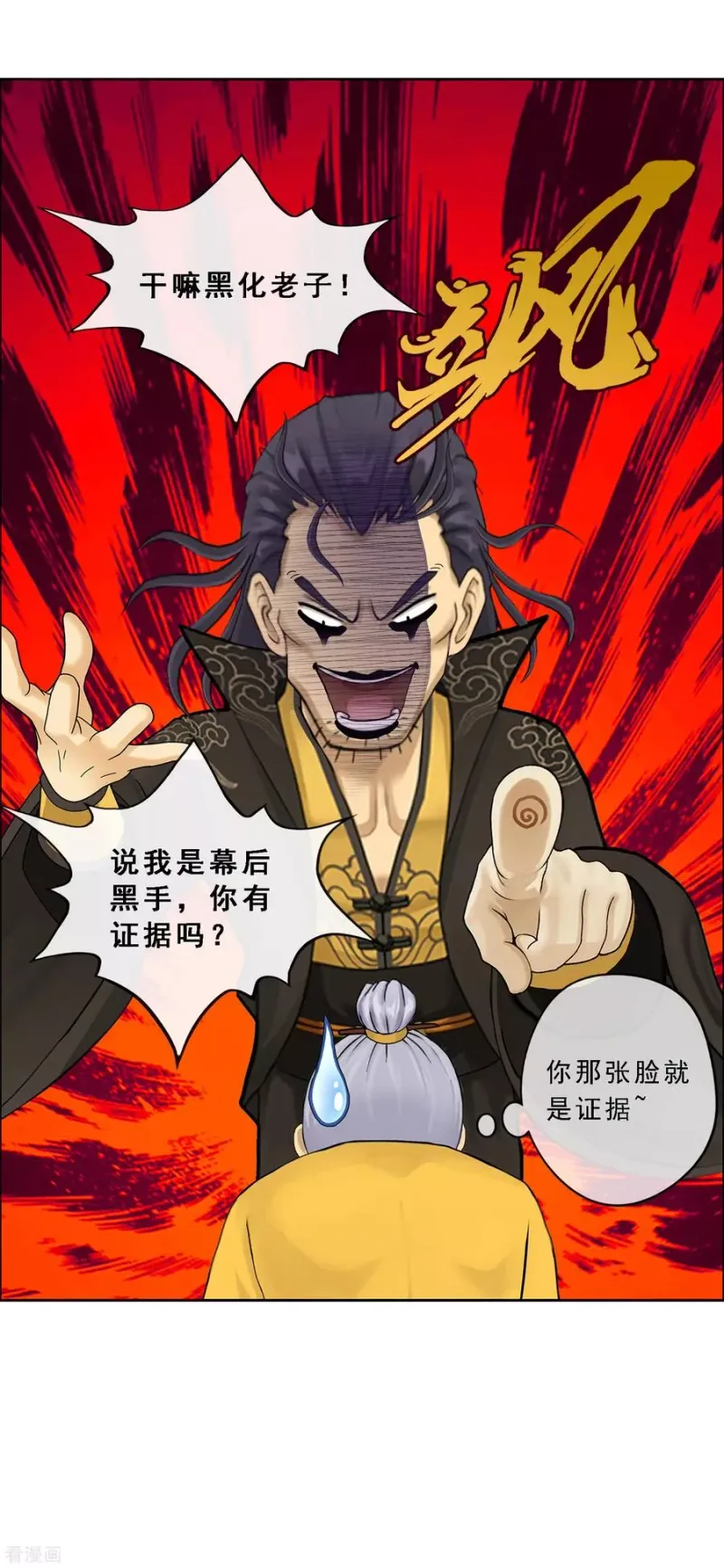 第117话 走一遭黄泉路吧 第37页
