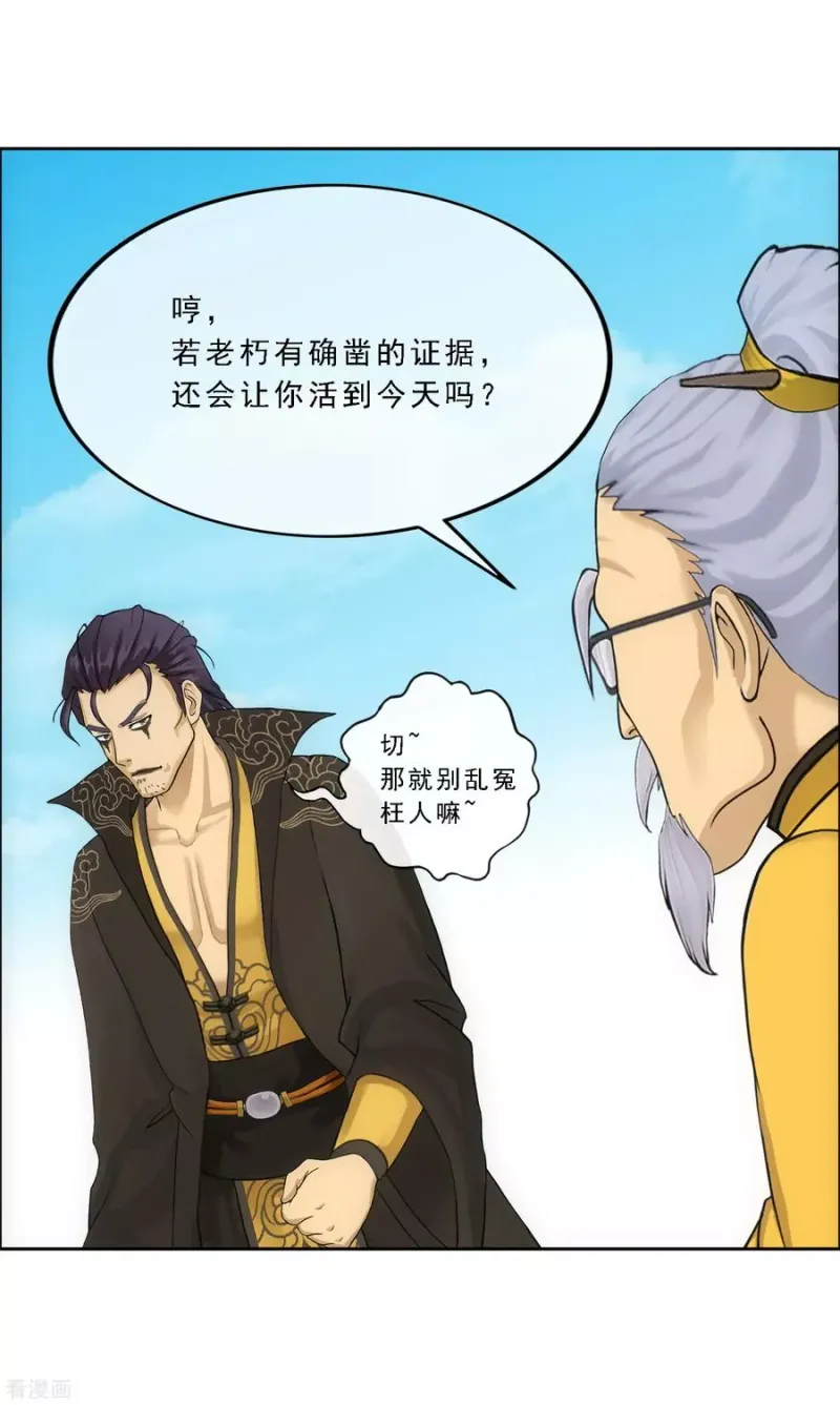 第117话 走一遭黄泉路吧 第38页