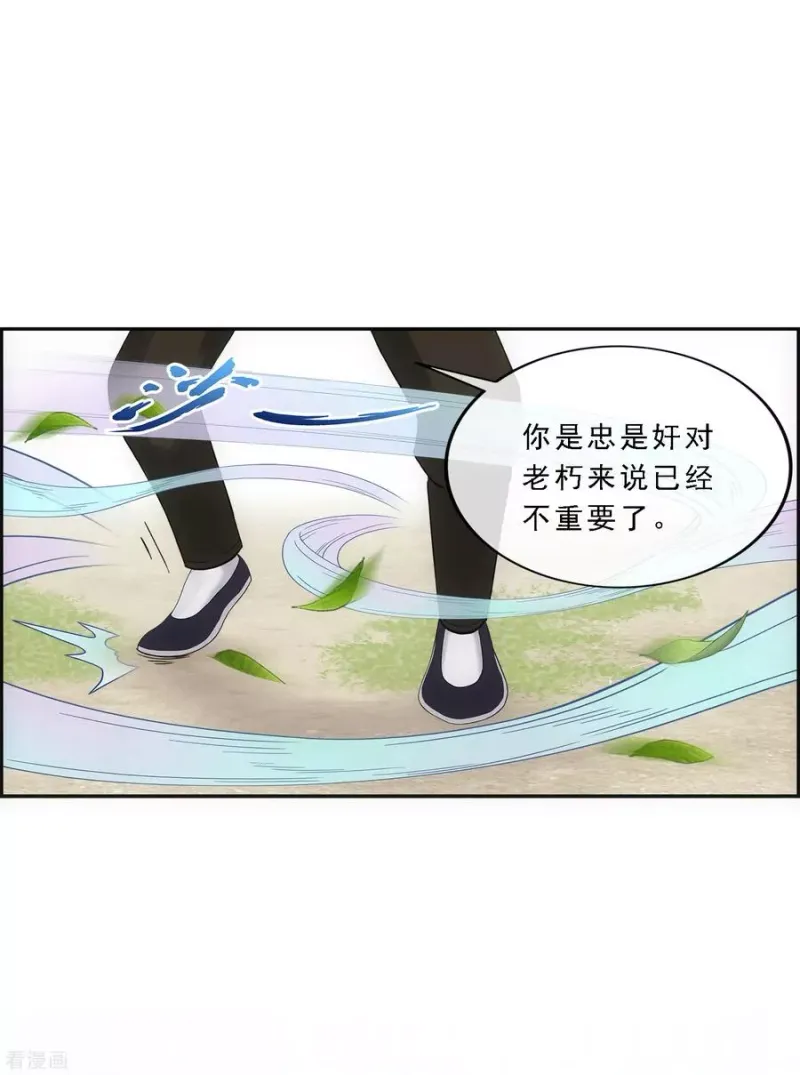 第117话 走一遭黄泉路吧 第39页