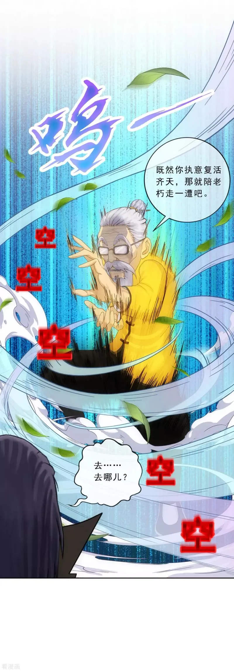 第117话 走一遭黄泉路吧 第40页