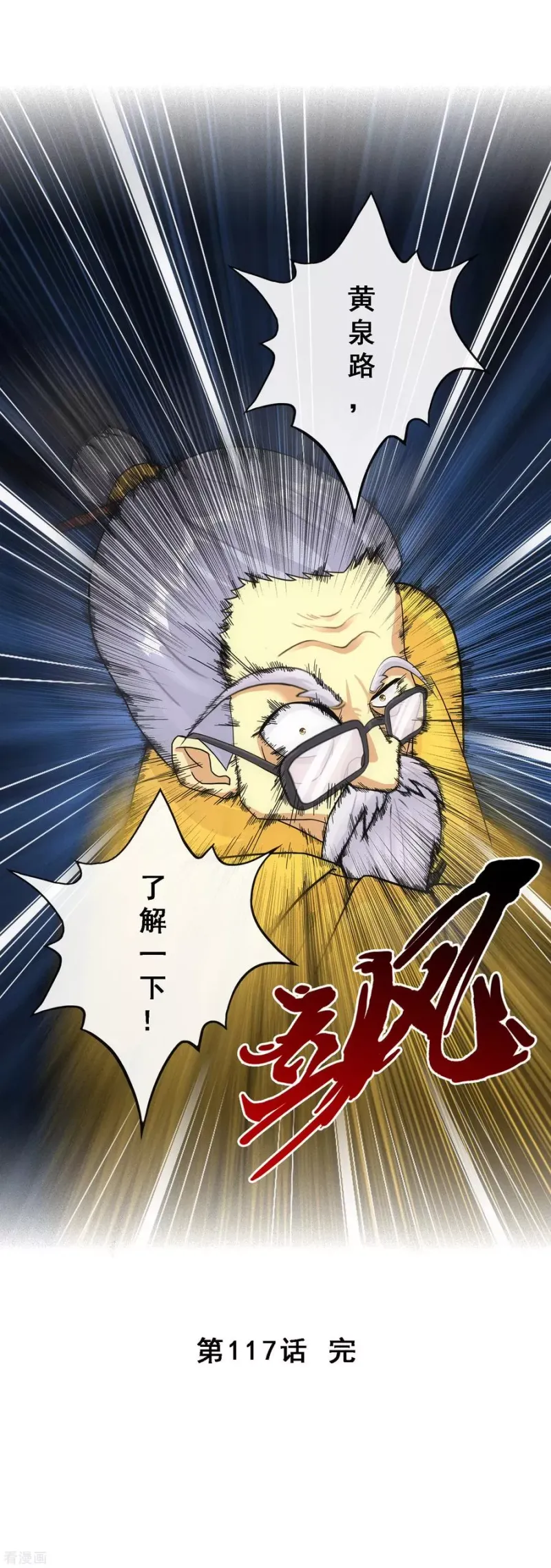 第117话 走一遭黄泉路吧 第41页
