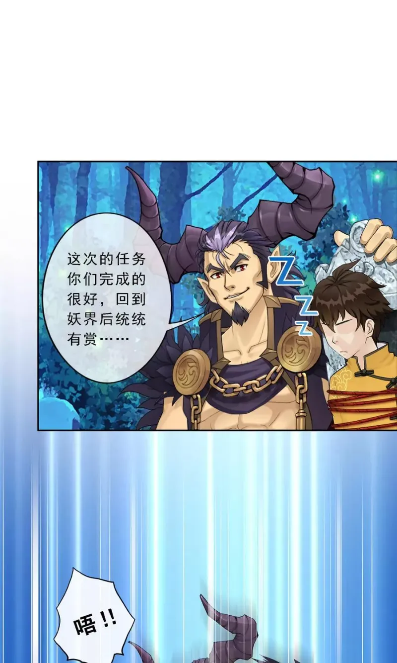 第34话 营救 第11页