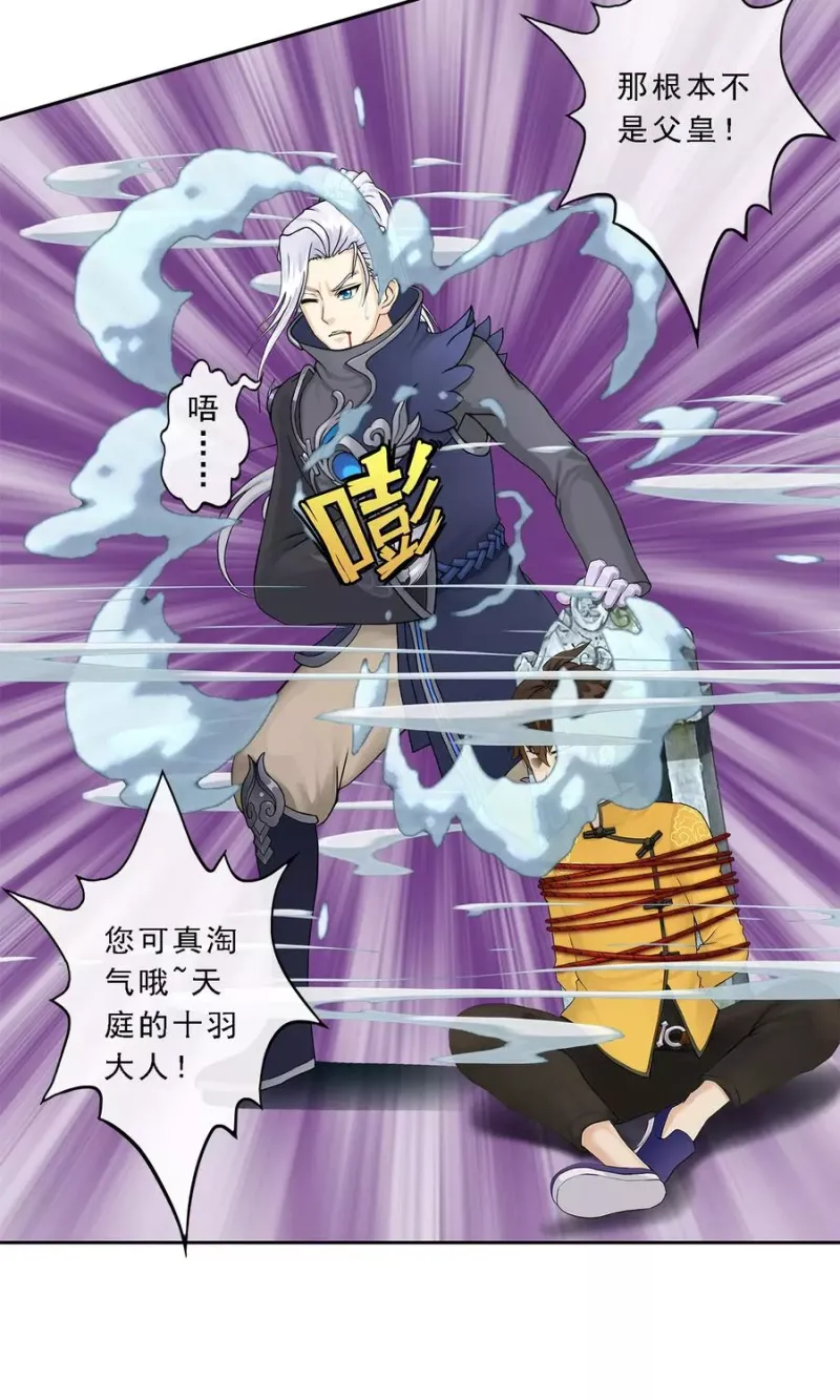 第34话 营救 第16页
