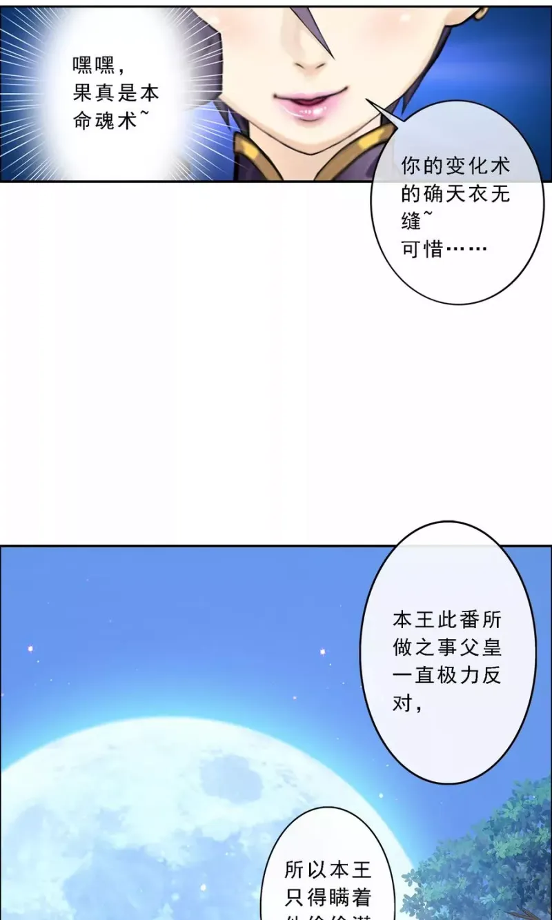 第34话 营救 第20页