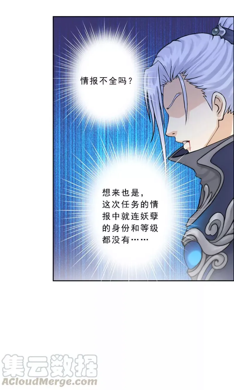 第34话 营救 第22页