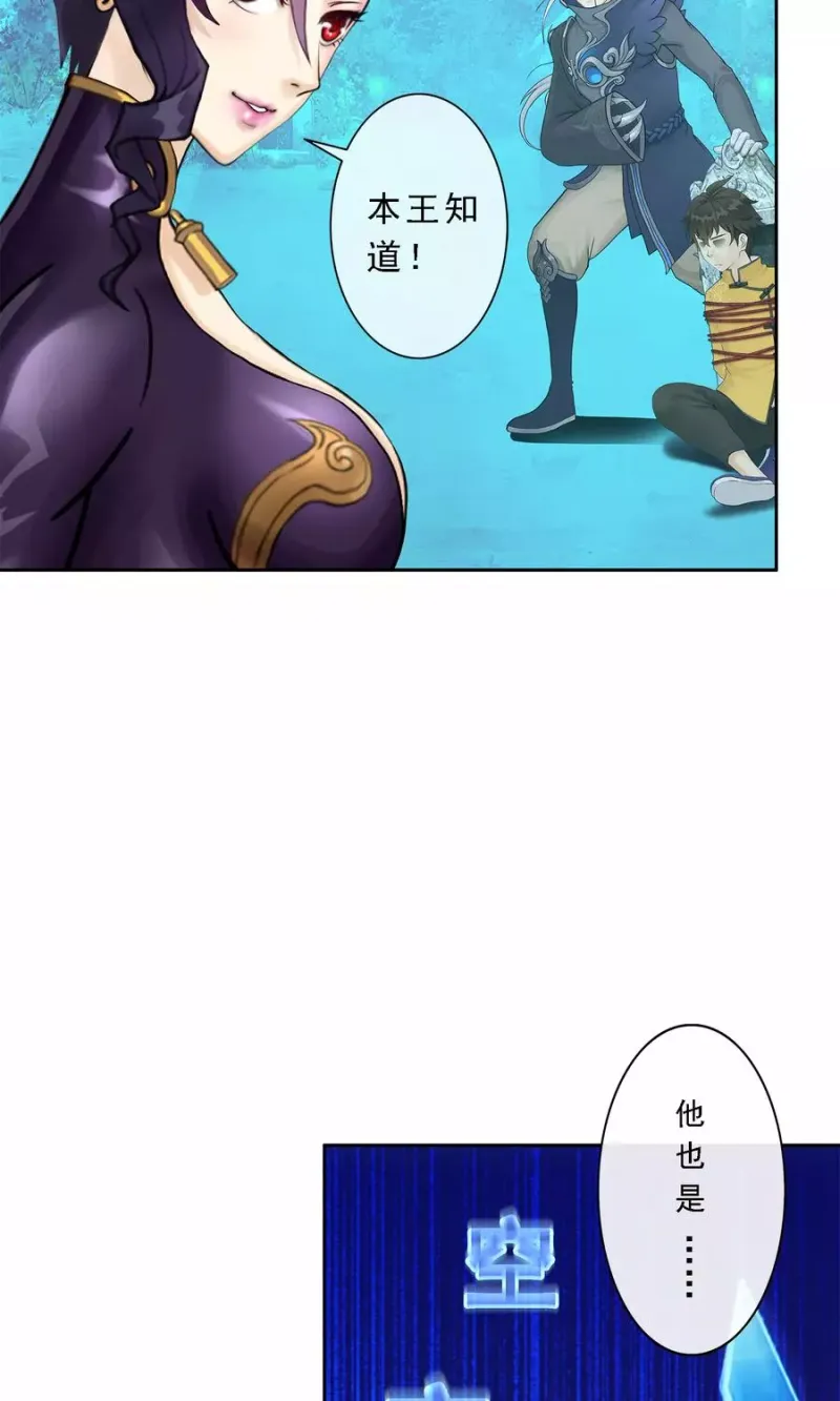 第34话 营救 第25页