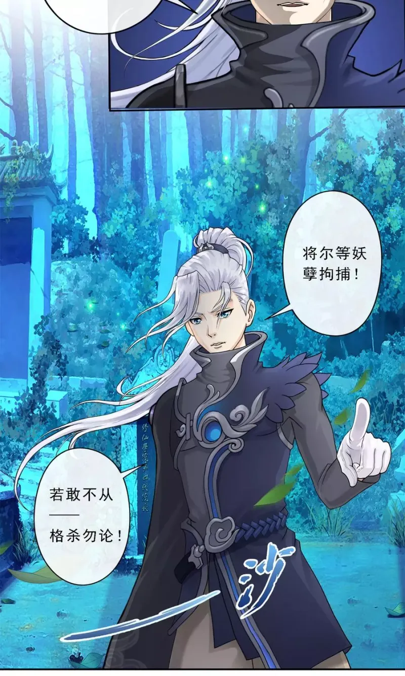 第34话 营救 第34页