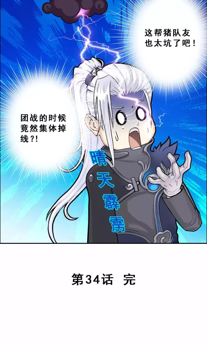 第34话 营救 第42页
