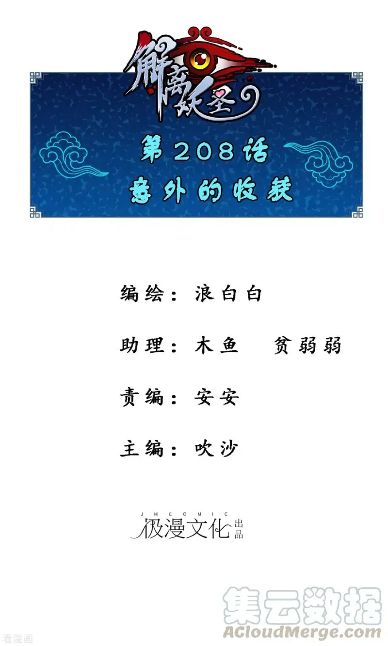 第208话 意外的收获 第1页