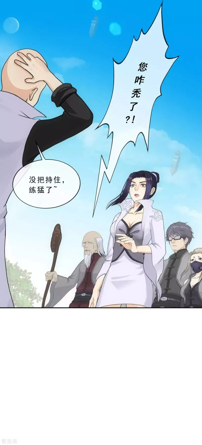 第208话 意外的收获 第3页