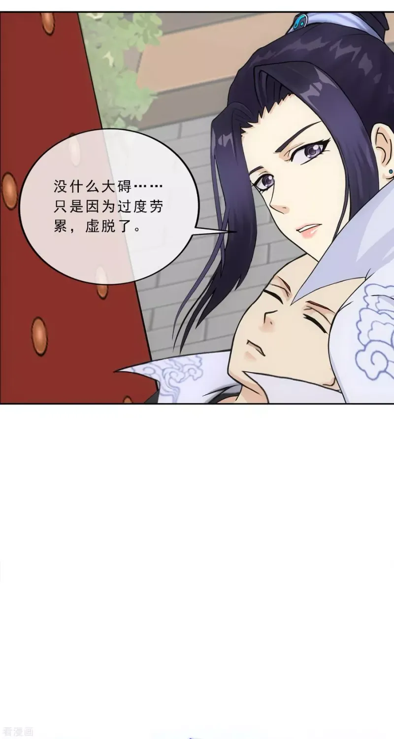 第208话 意外的收获 第8页