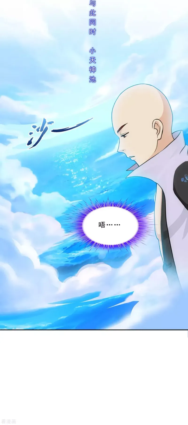第208话 意外的收获 第9页