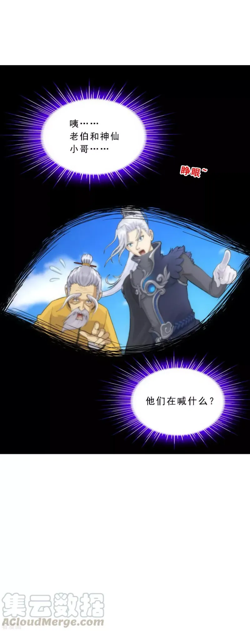 第208话 意外的收获 第10页