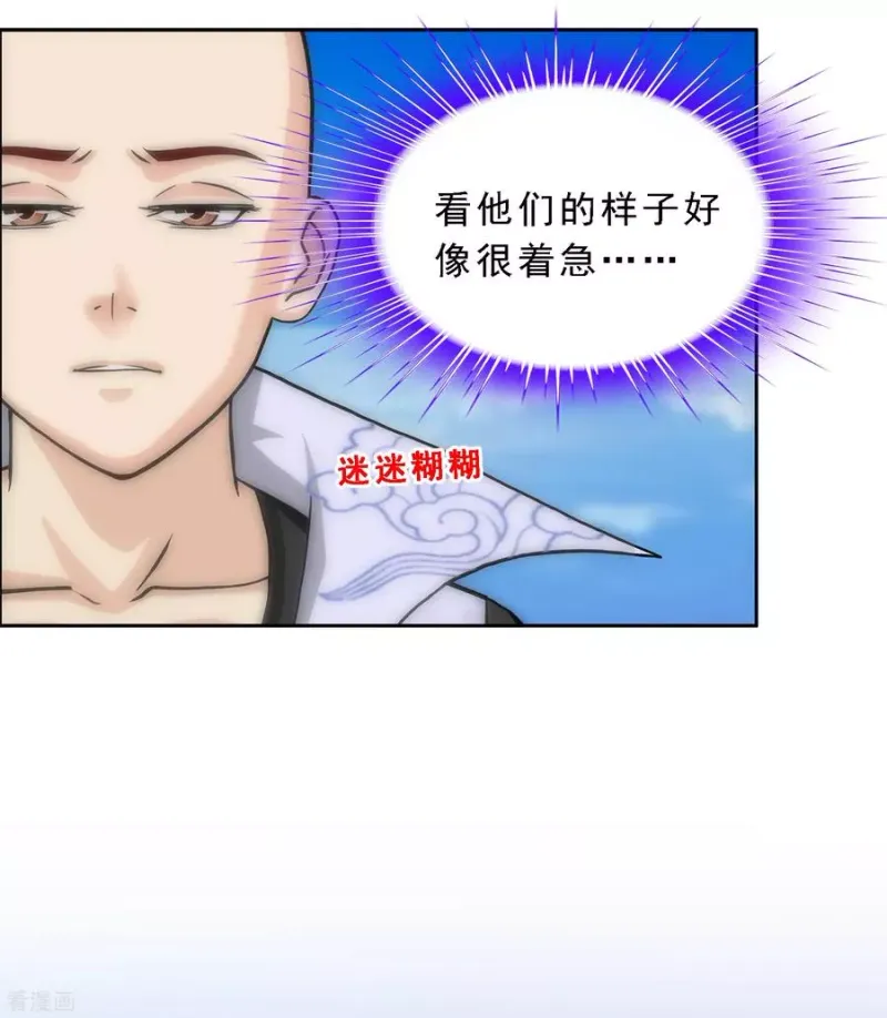 第208话 意外的收获 第11页