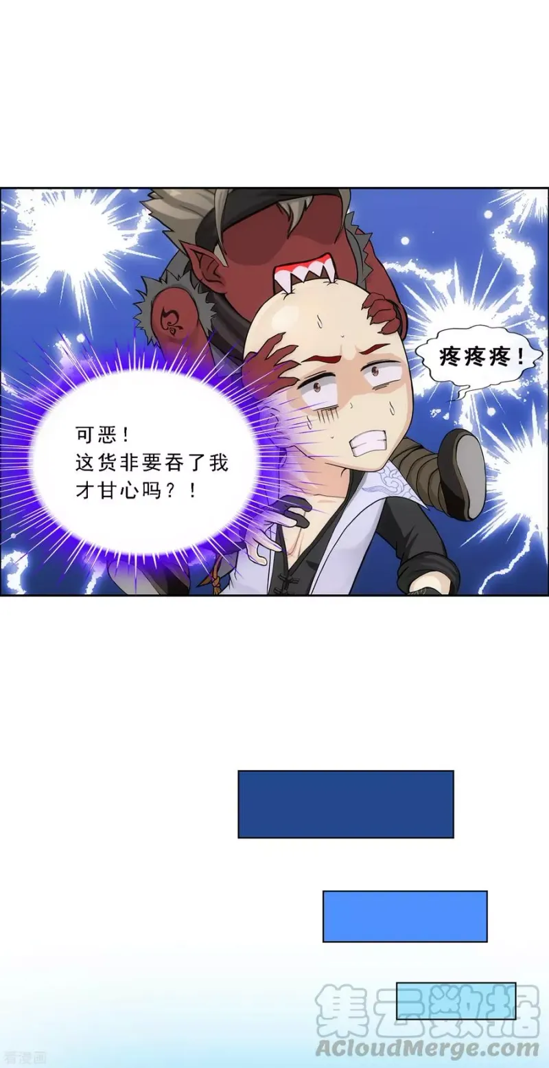 第208话 意外的收获 第13页