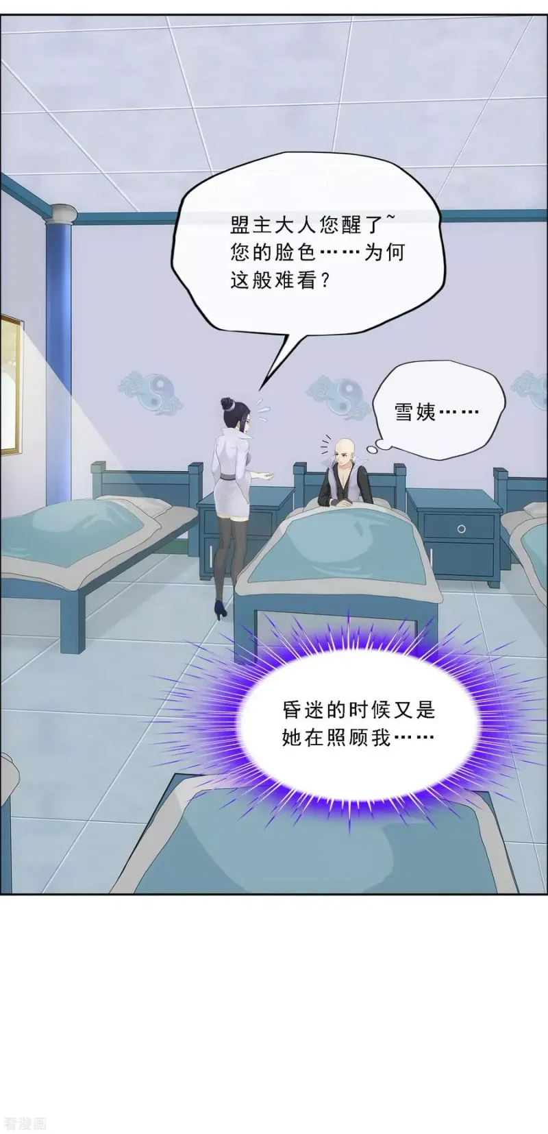 第208话 意外的收获 第18页