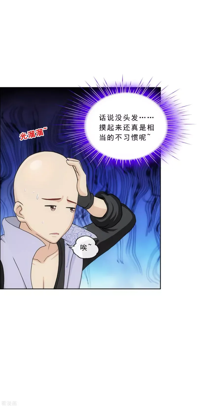 第208话 意外的收获 第20页
