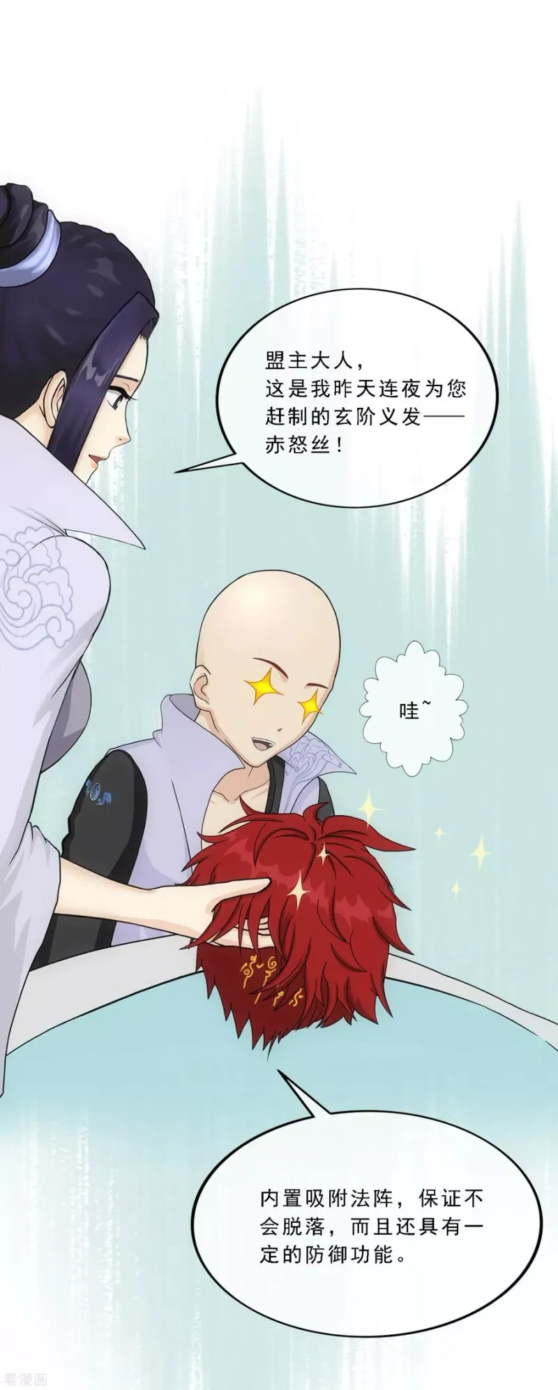 第208话 意外的收获 第21页