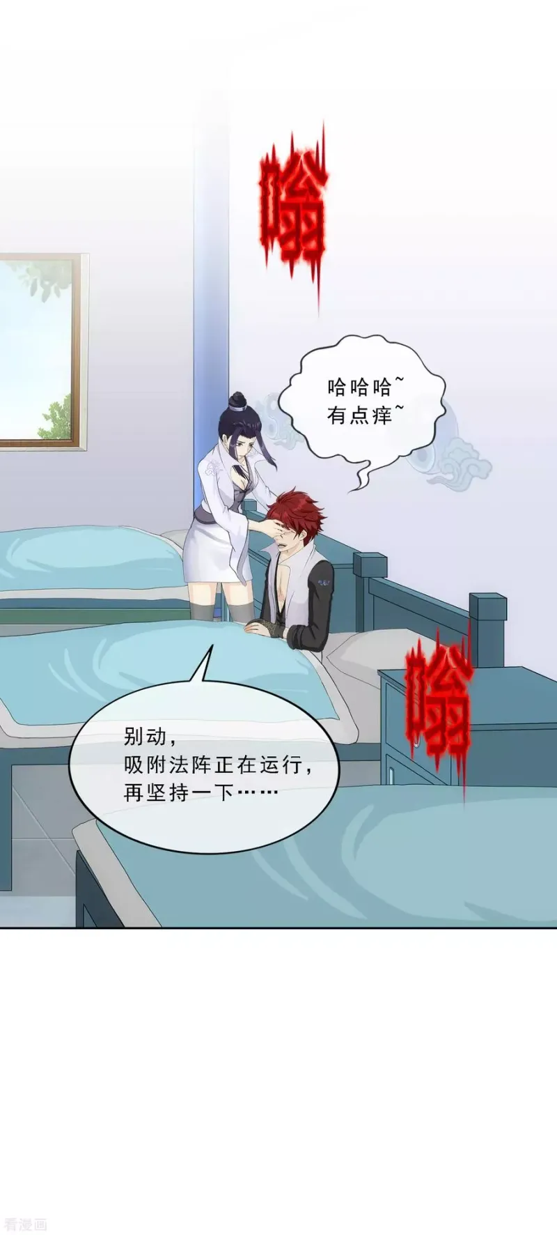 第208话 意外的收获 第23页