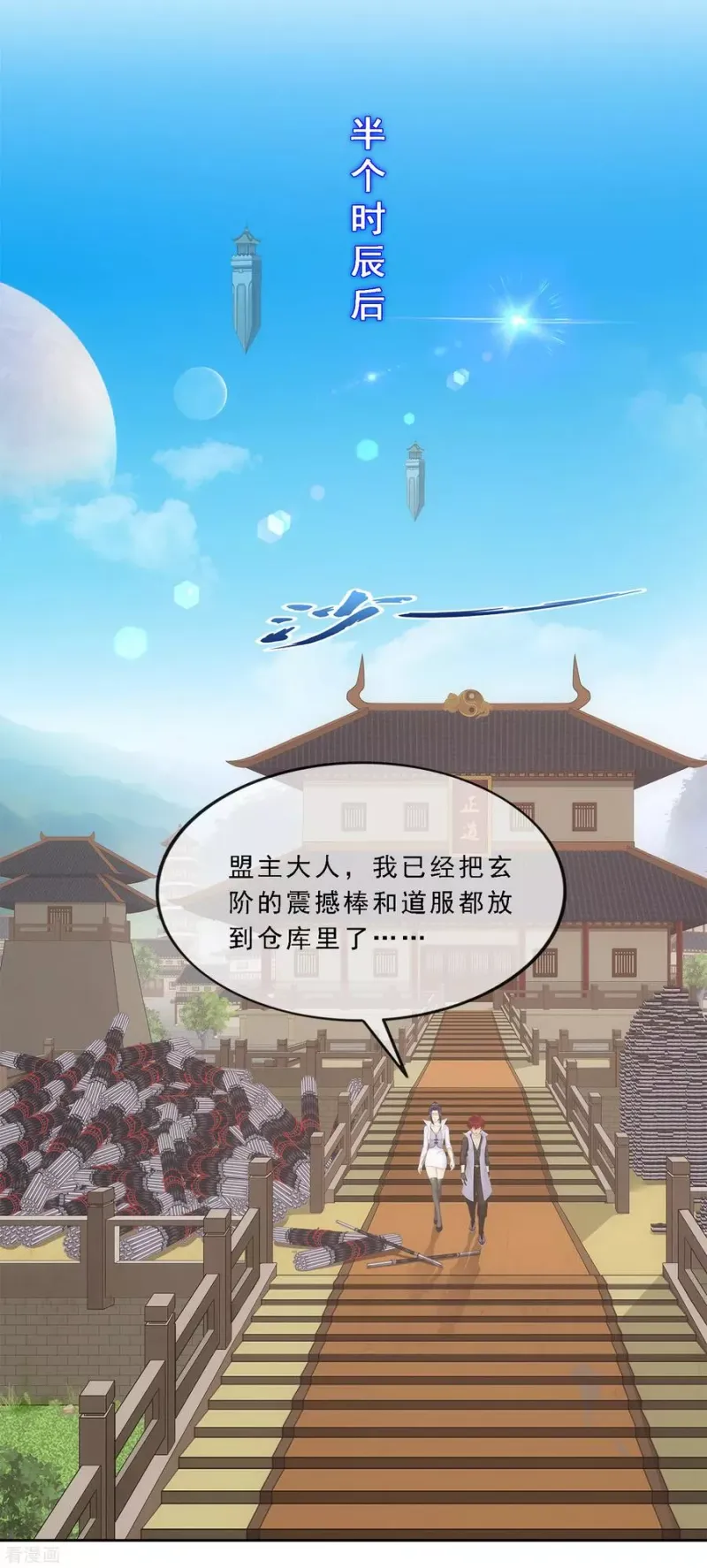 第208话 意外的收获 第29页