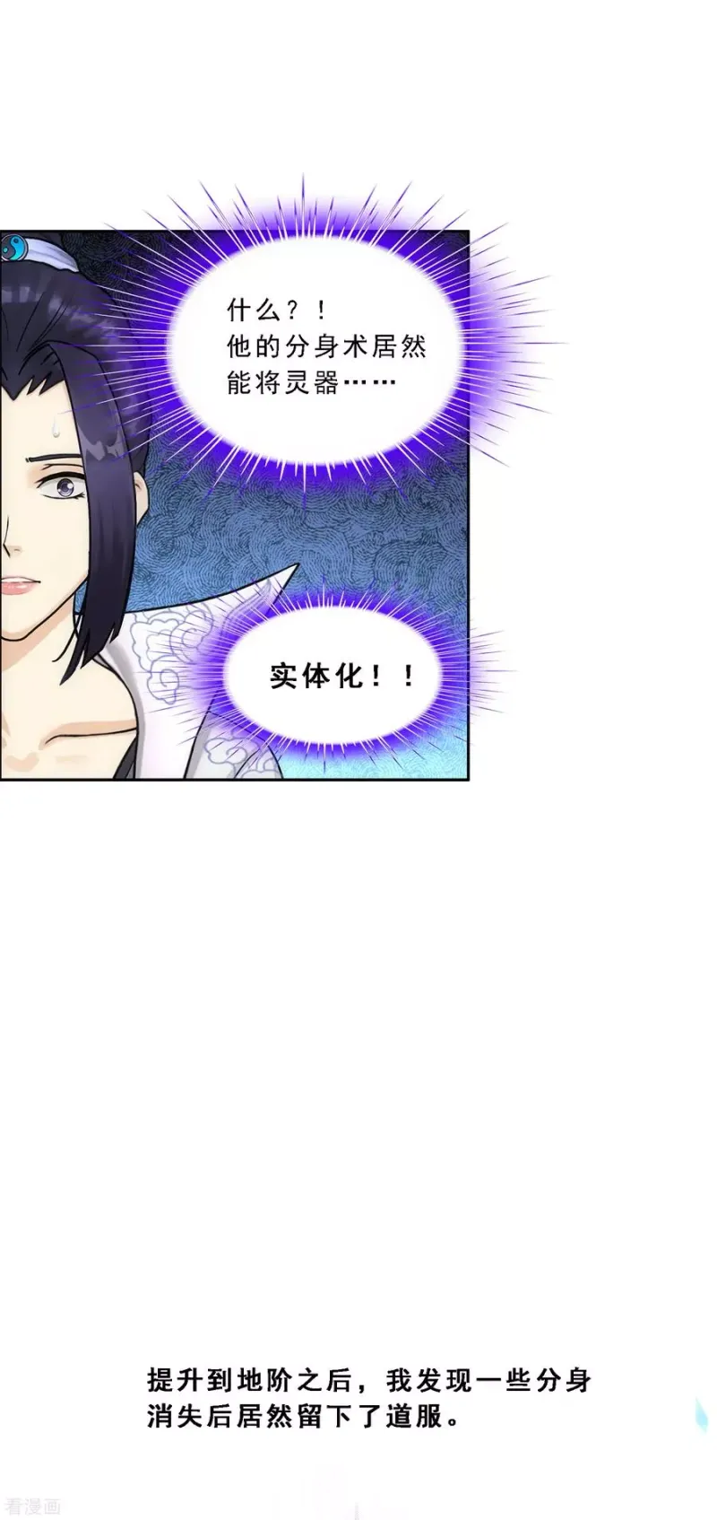 第208话 意外的收获 第33页