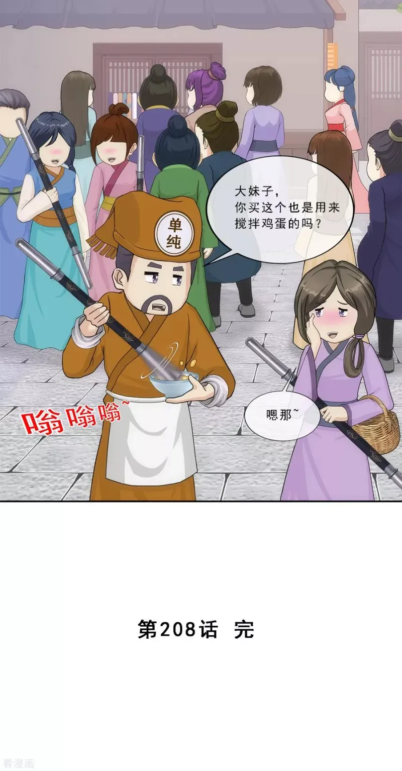 第208话 意外的收获 第41页