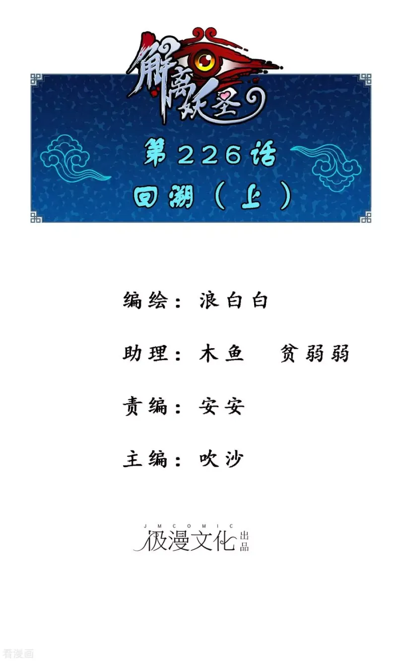 第226话 回溯1 第1页