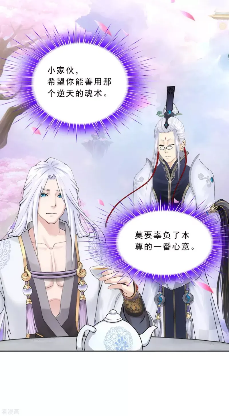 第226话 回溯1 第3页