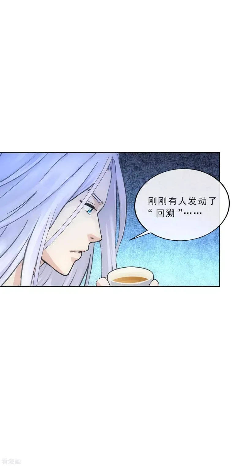 第226话 回溯1 第6页