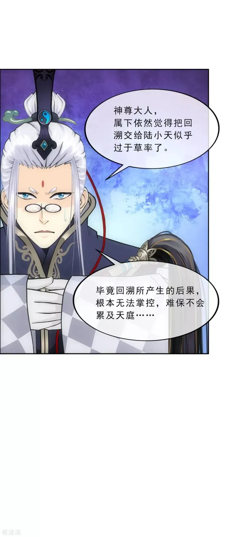 第226话 回溯1 第8页