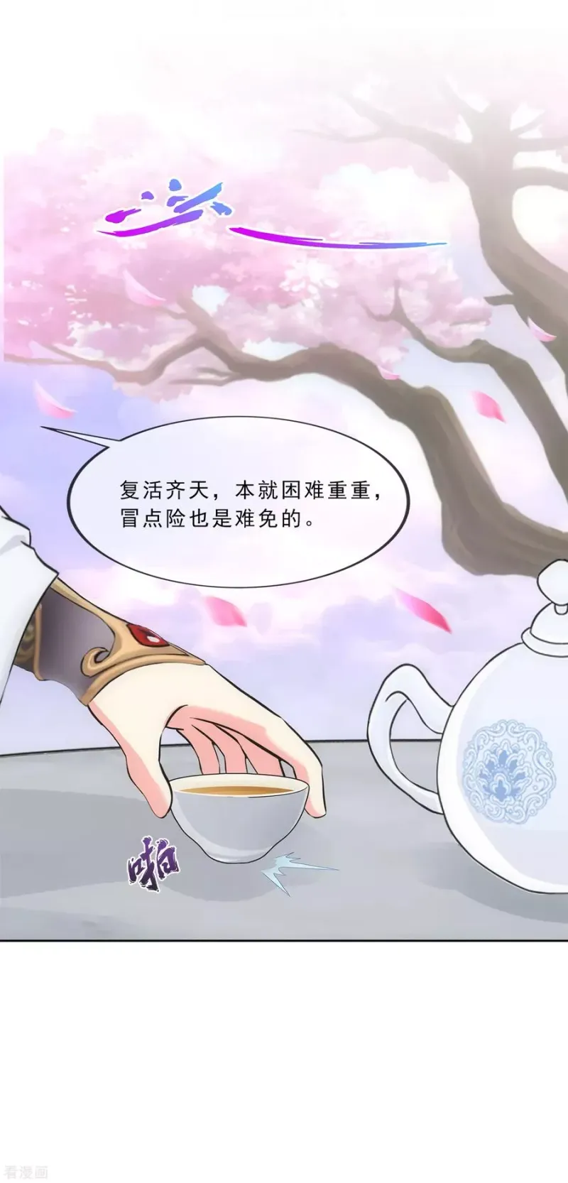 第226话 回溯1 第10页