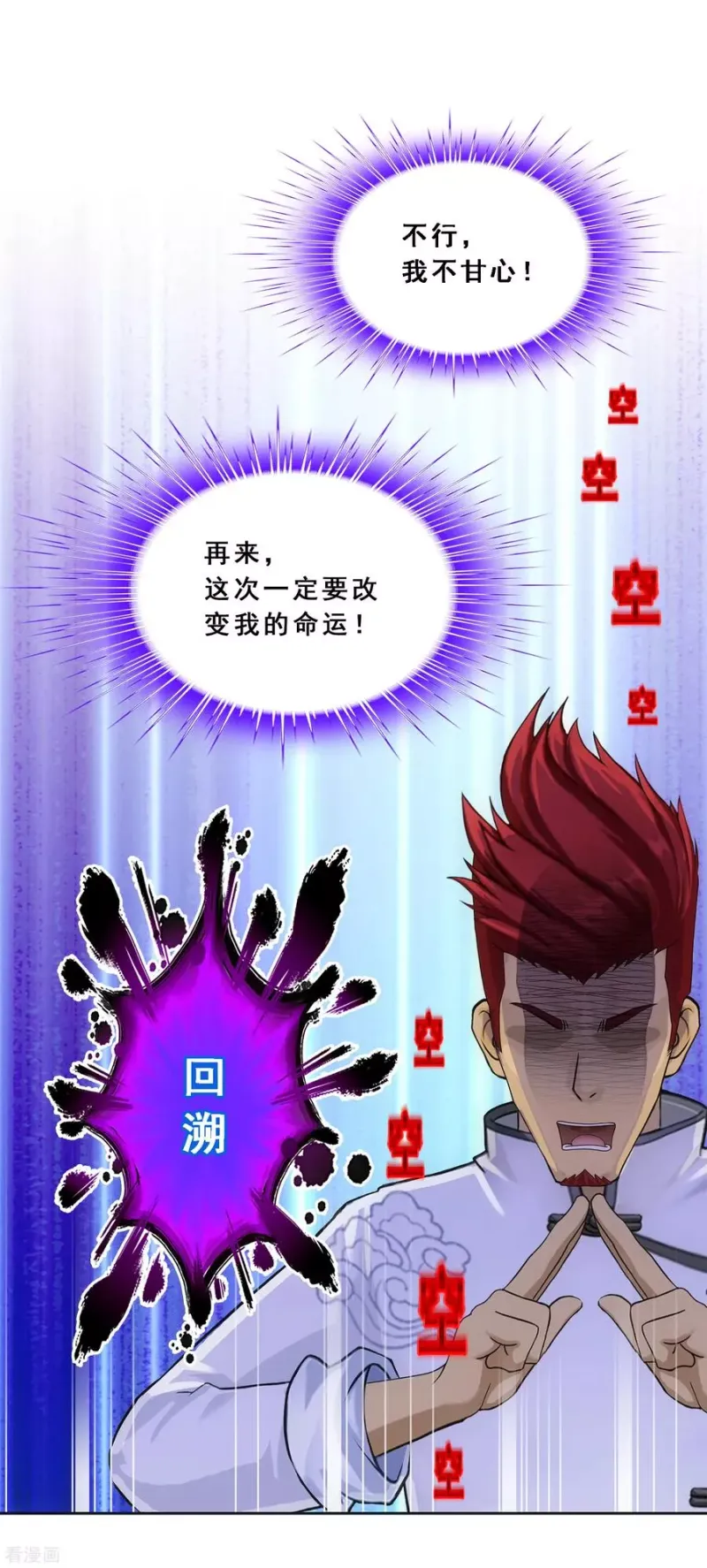 第226话 回溯1 第17页