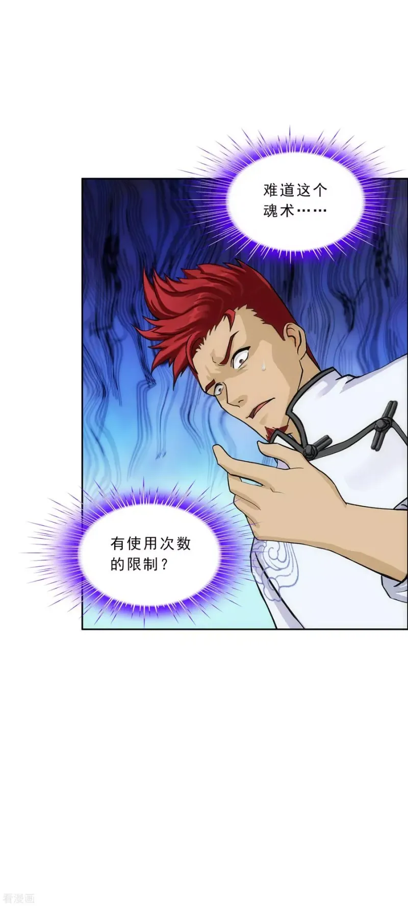 第226话 回溯1 第20页