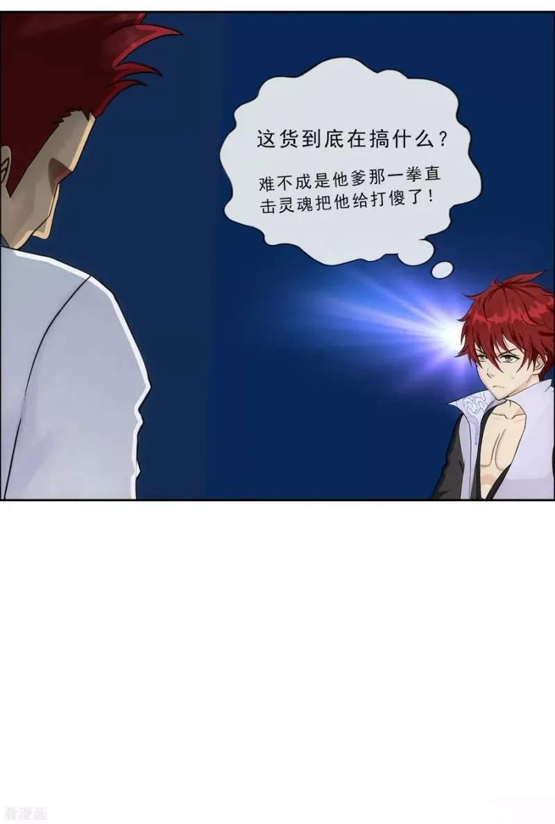 第226话 回溯1 第21页