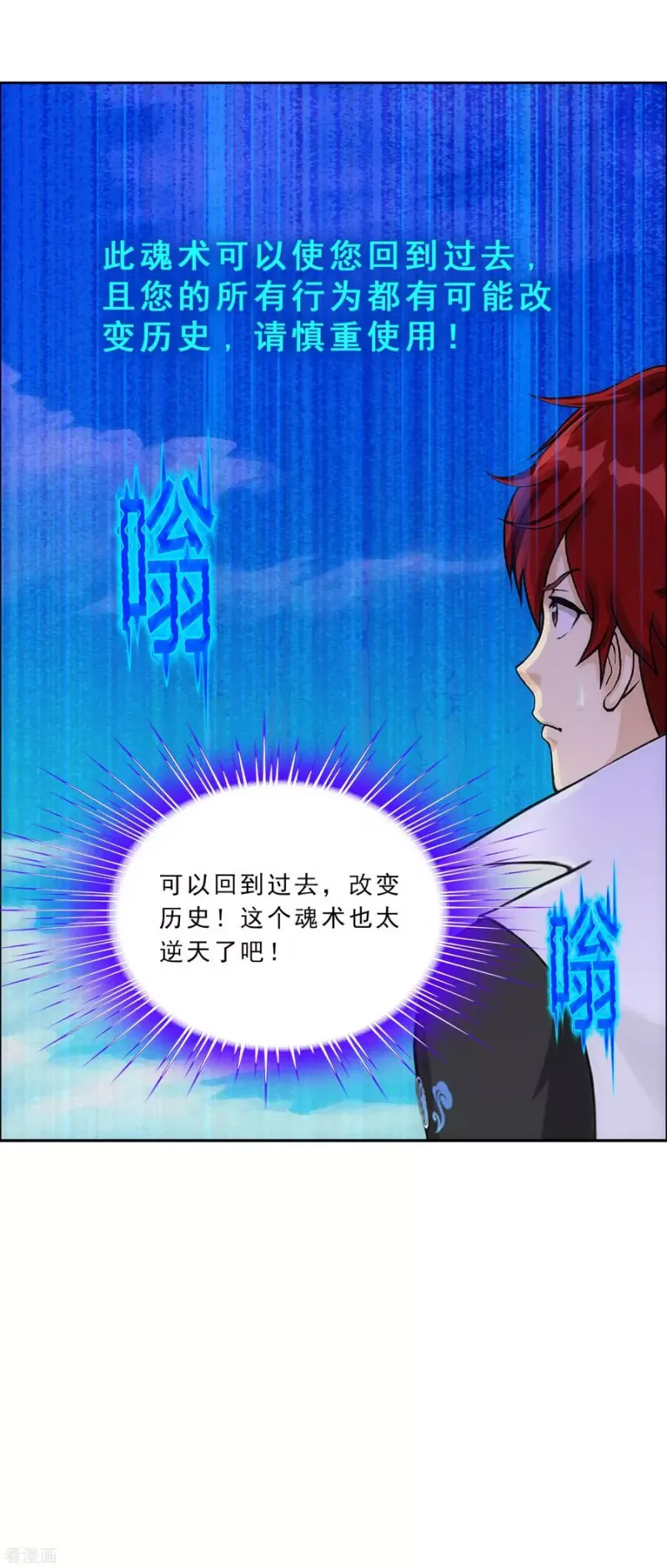 第226话 回溯1 第23页