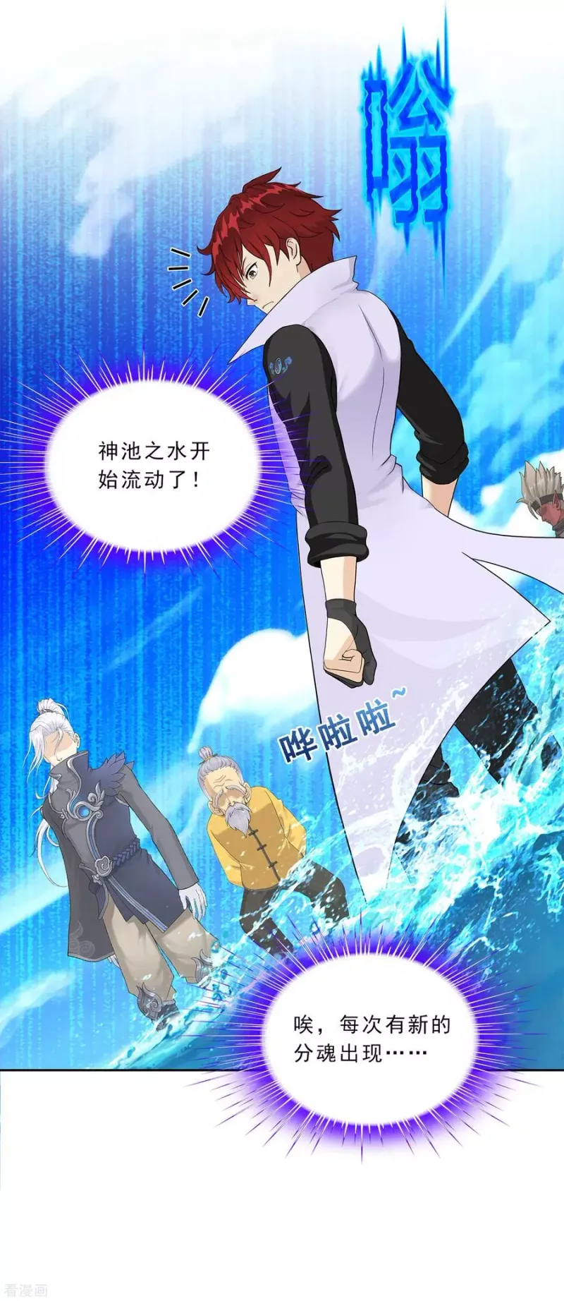 第226话 回溯1 第24页