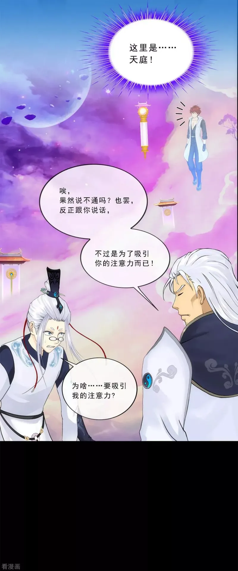 第226话 回溯1 第29页