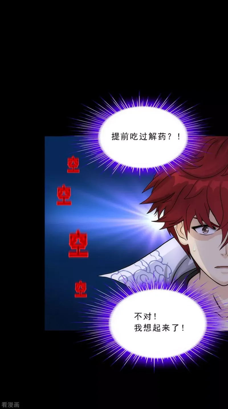 第226话 回溯1 第38页
