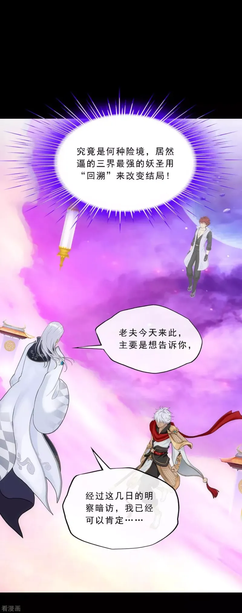 第226话 回溯1 第43页
