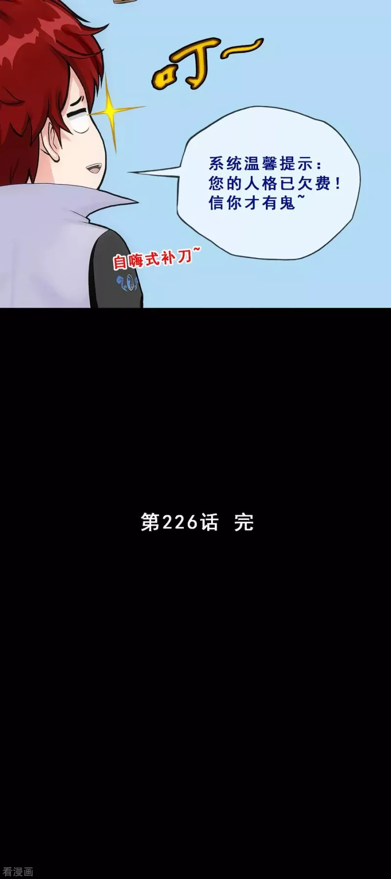 第226话 回溯1 第48页