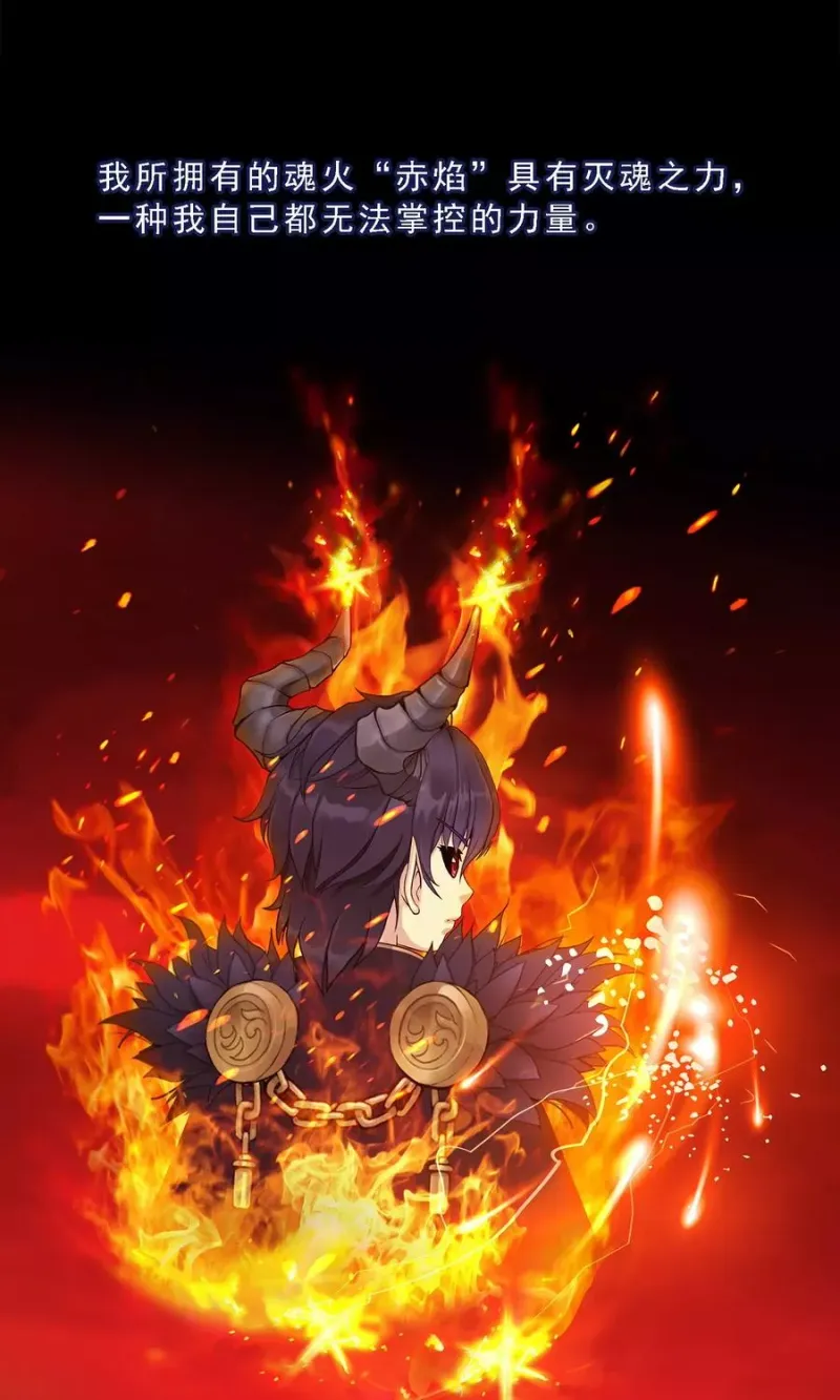 第43话 天外异魂 第5页