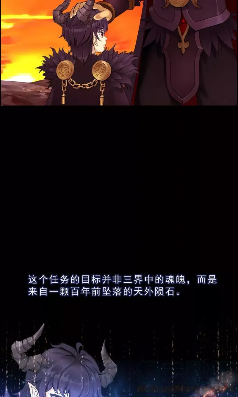 第43话 天外异魂 第8页