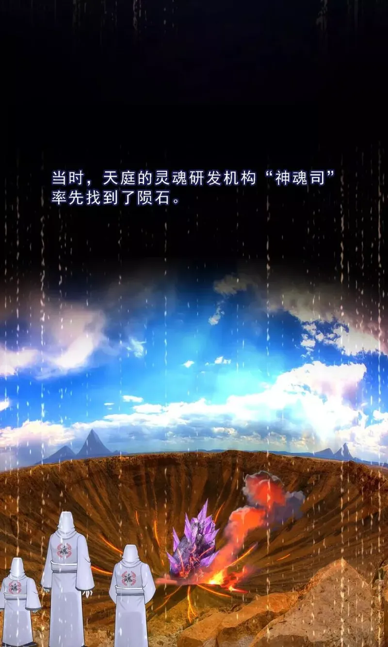 第43话 天外异魂 第10页