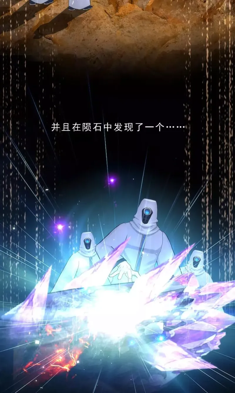 第43话 天外异魂 第11页