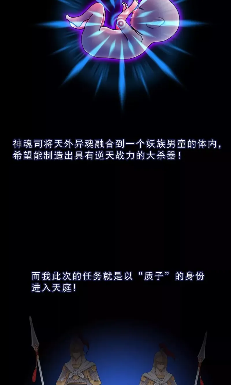 第43话 天外异魂 第13页